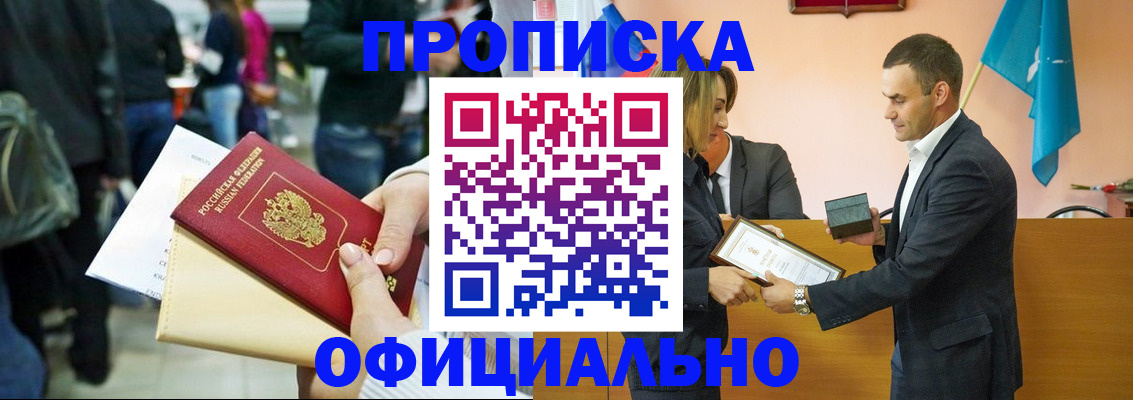 прописка для кредита в Старом Осколе