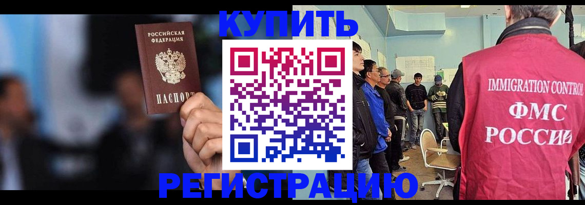 прописка в Старом Осколе