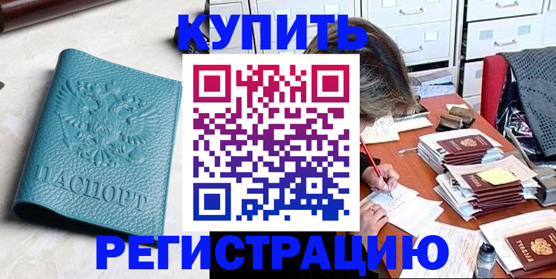 временная прописка в Старом Осколе